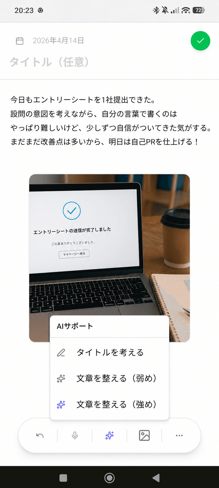 話して書いた自己分析の日記