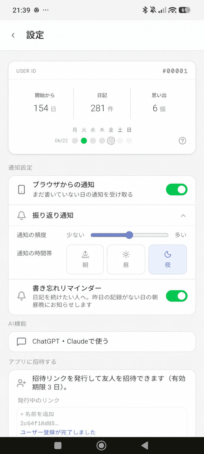 LINEに届いた書き忘れリマインダー