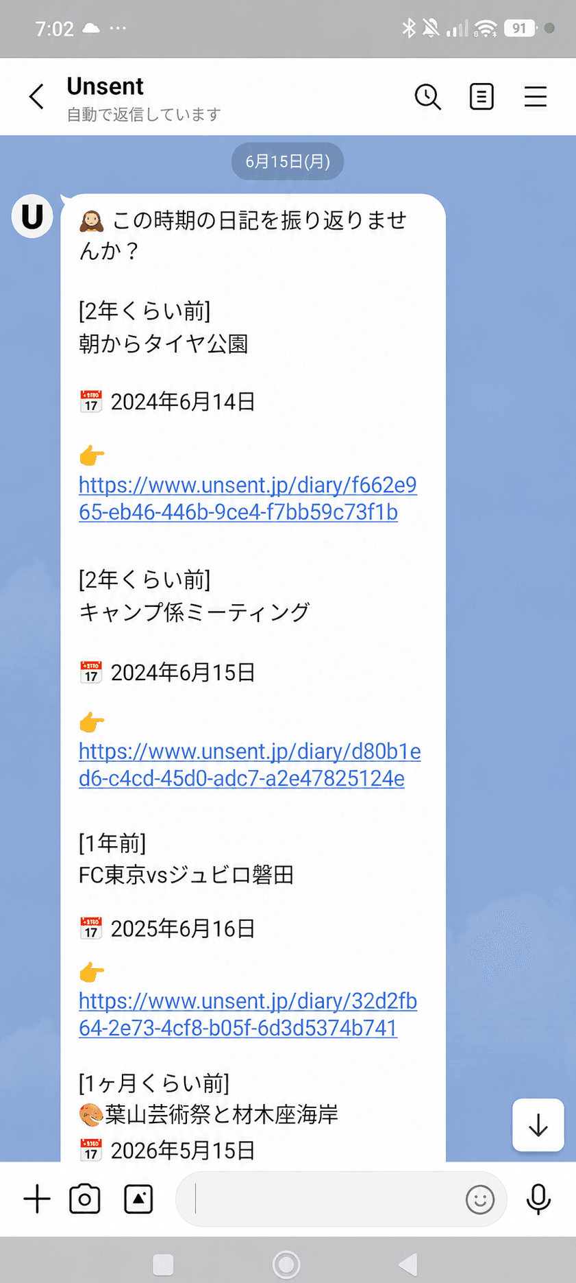 LINEに届いた振り返り通知（過去の日記リンク）