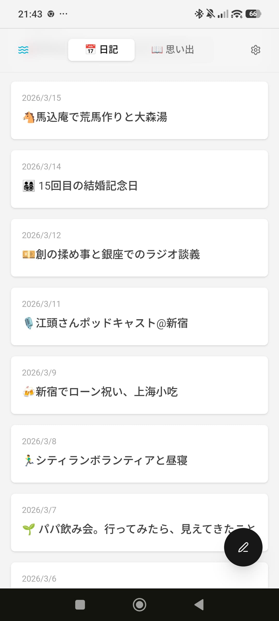 ダッシュボード画面