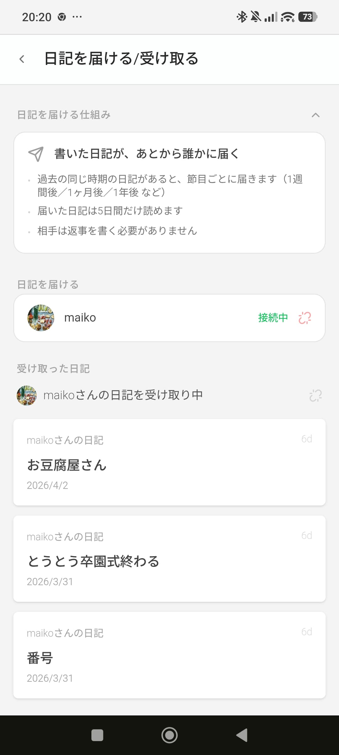 Shared画面(パートナー接続)